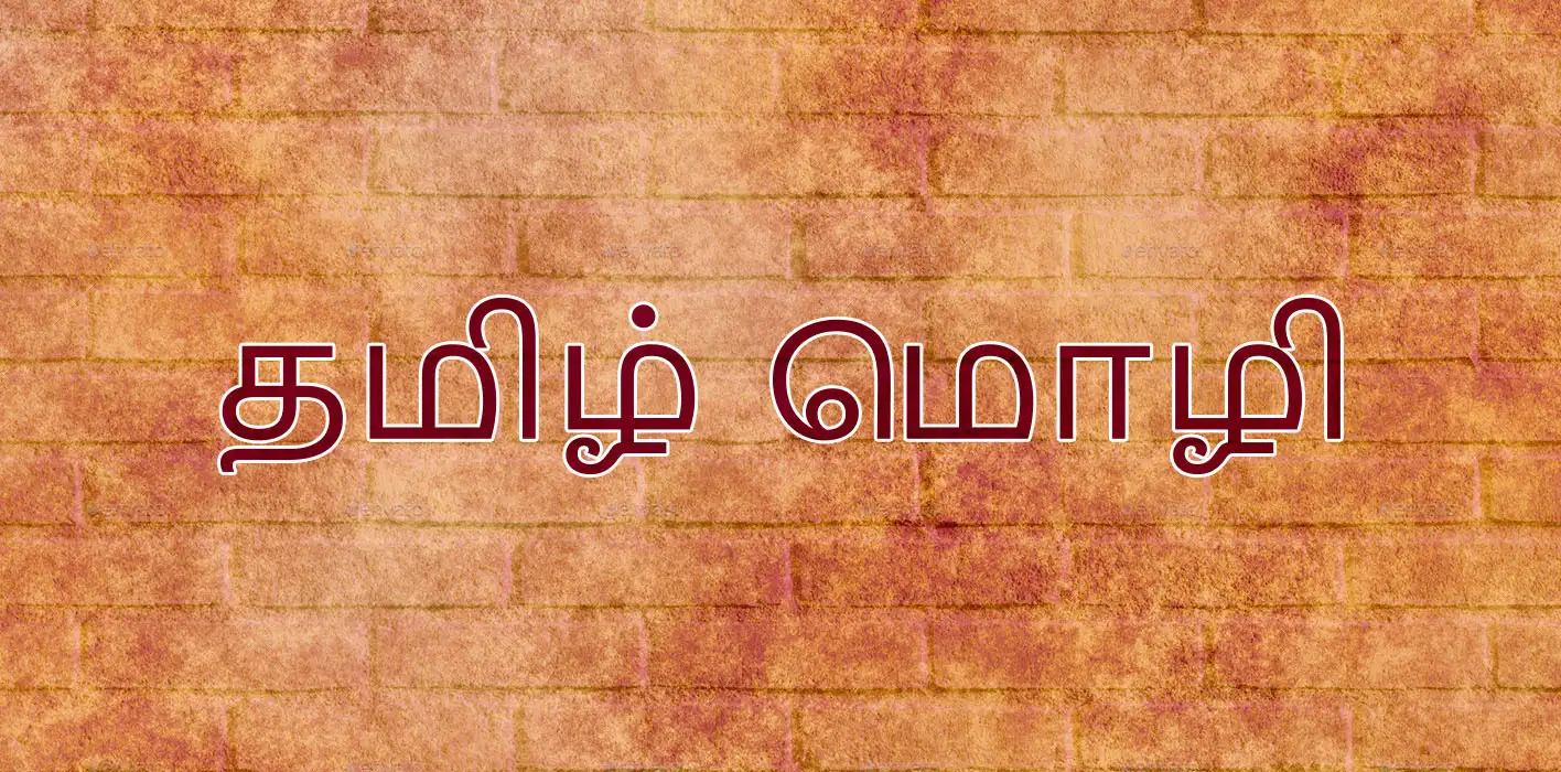 Tamil - Language (8689)